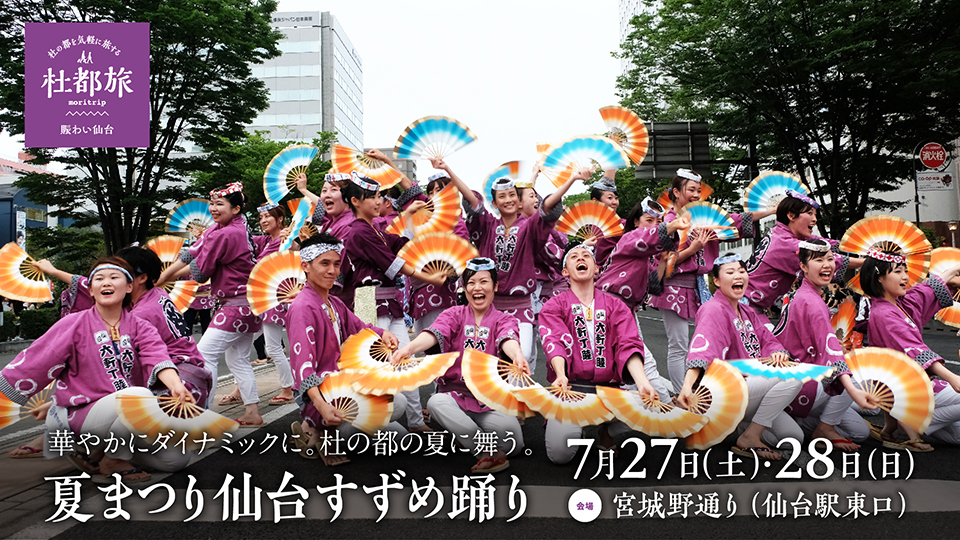 夏まつり仙台すずめ踊り