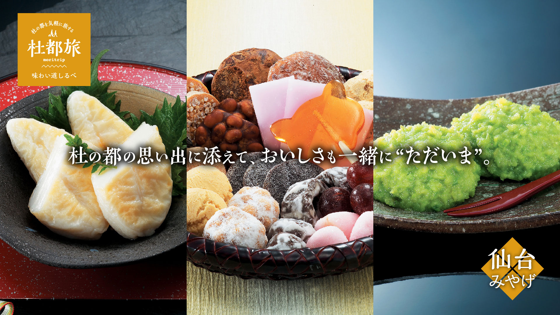 仙台みやげ