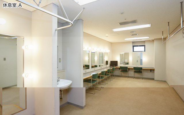 休息室A